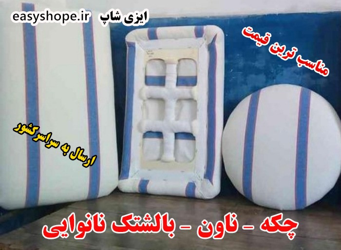 بالشتک نانوایی