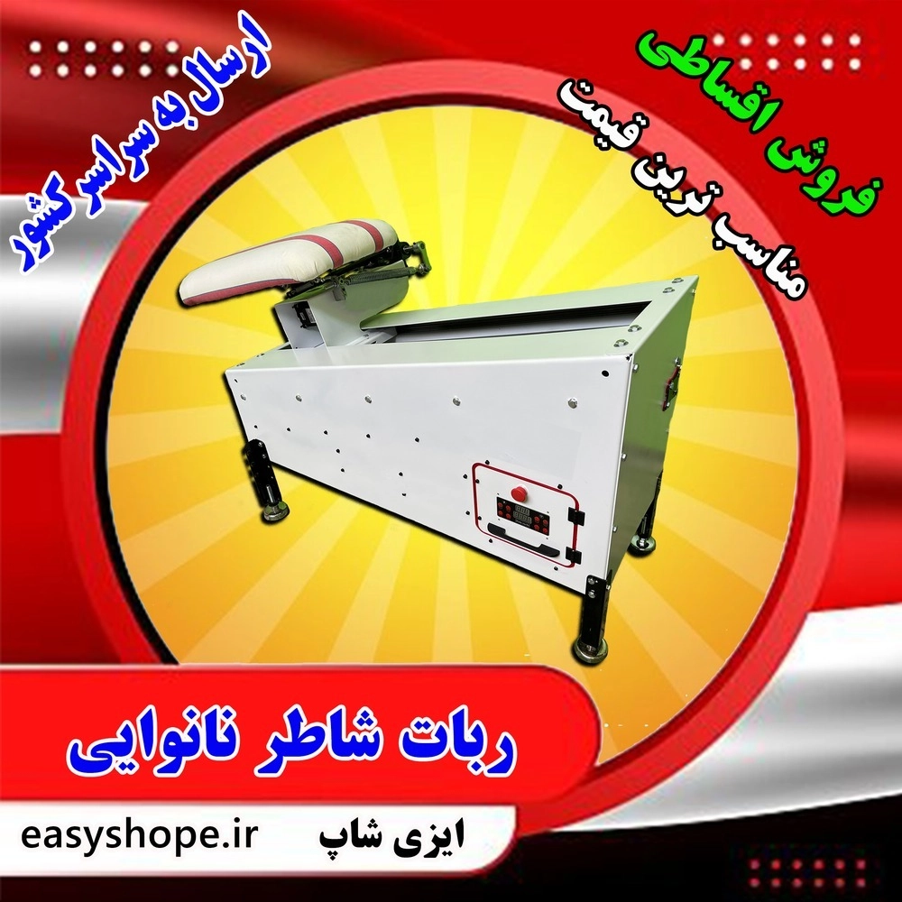 ربات شاطر نانوایی یا روبو بیکر