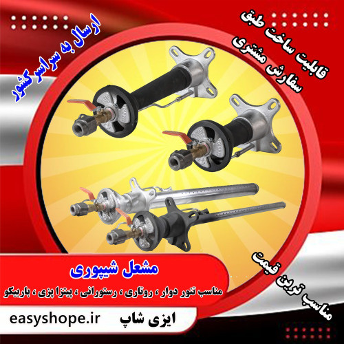 مشعل شیپوری شعله مستقیم نانوایی