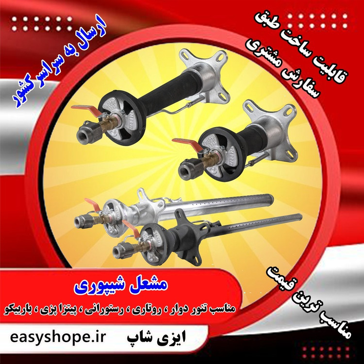 مشعل شیپوری شعله مستقیم نانوایی