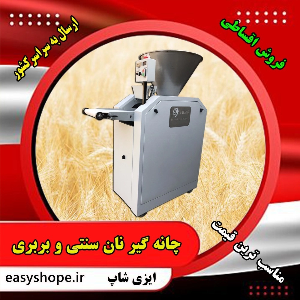 چانه گیر خمیر نان سنتی و بربری