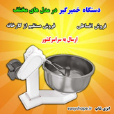 خمیرگیر 90 کیلویی