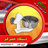 دستگاه خمیرگیر 120 کیلویی