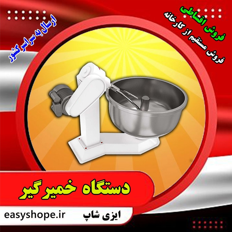 دستگاه خمیرگیر 120 کیلویی