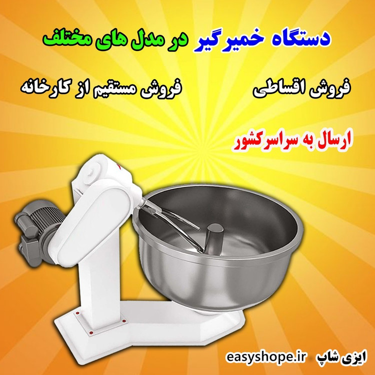 خمیرگیر 120 کیلویی