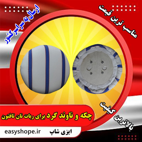 ناوند گرد ربات شاطر