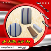 سایر مدل های ناوند نان