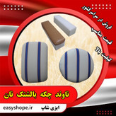 انواع مدل های چکه نان