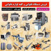 دستگاه نانوایی