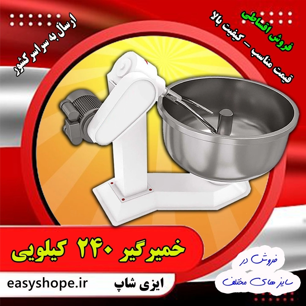 خمیر گیر 240 کیلویی