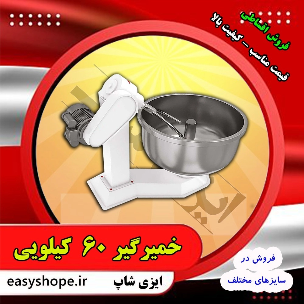 خمیر گیر 60 کیلویی