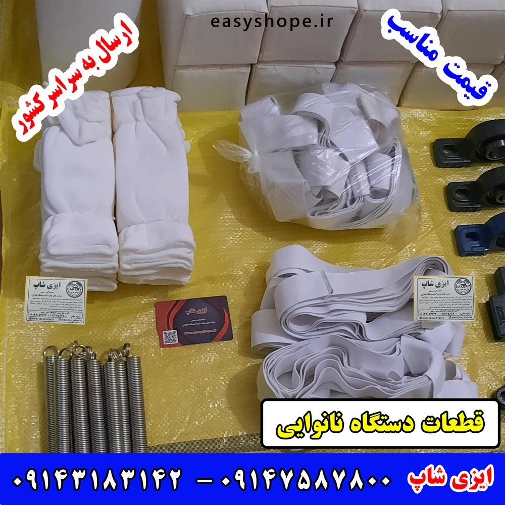 حوله نمد و کش عریض کن دستگاه سه کاره نانوایی