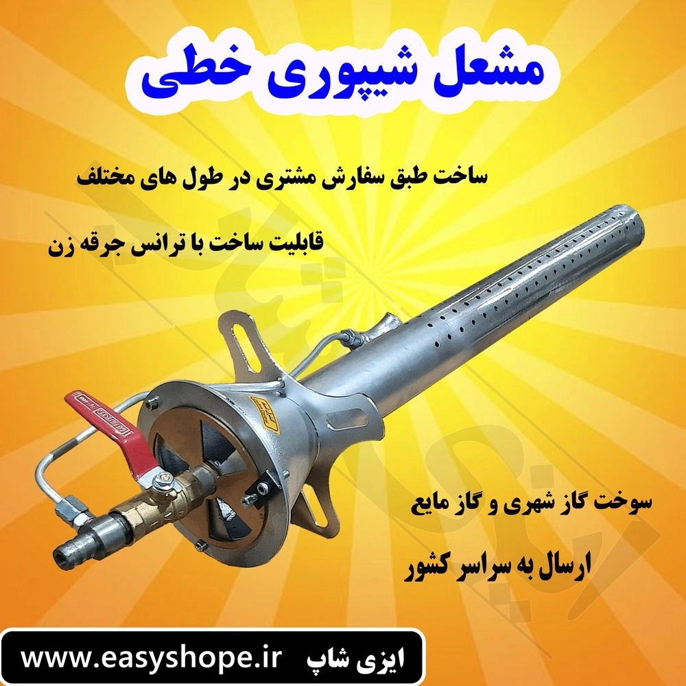 مشعل شیپوری خطی