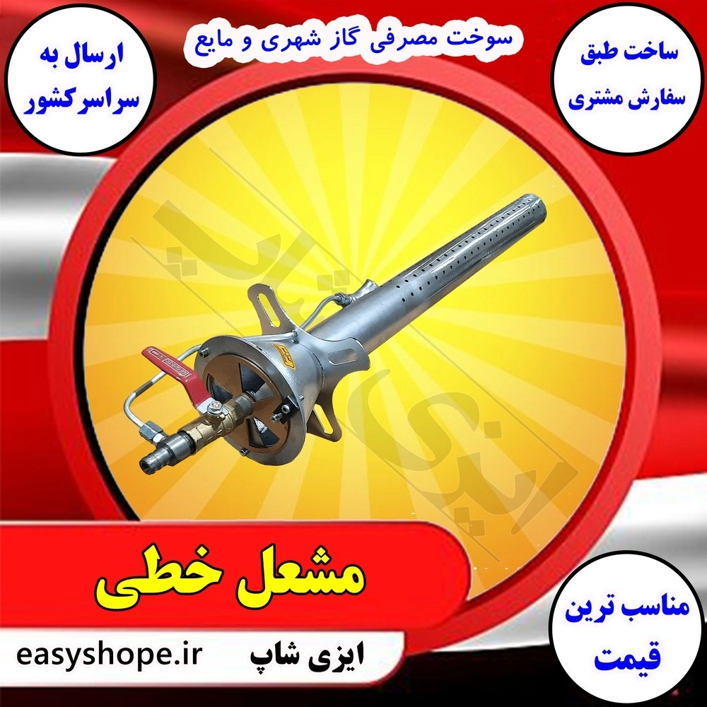 مشعل شیپوری خطی