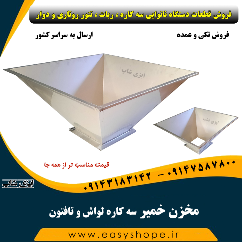 مخزن خمیر سه کاره لواش