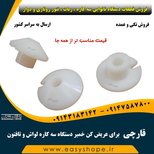 قارچی عریض کن خمیر سه کاره لواش و تافتون