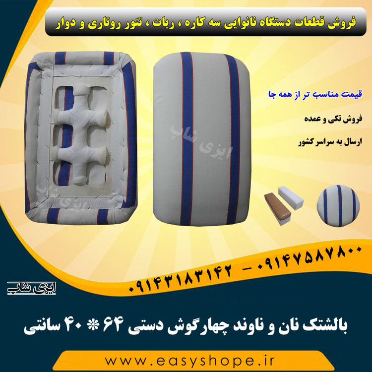 بالشتک نان و ناوند چهارگوش دستی