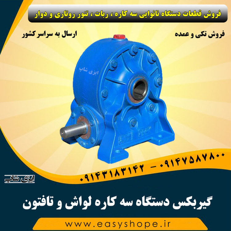 گیربکس 1/48 یا گیربکس 1 به 48