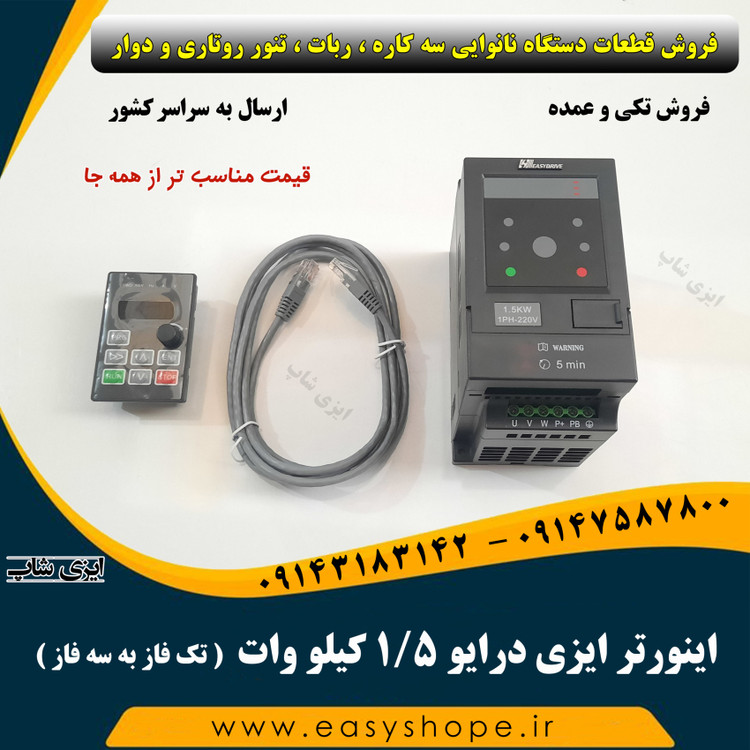 اینورتر دستگاه نانوایی ، اینورتر تنور روتاری ، اینورتر سه کاره لواش