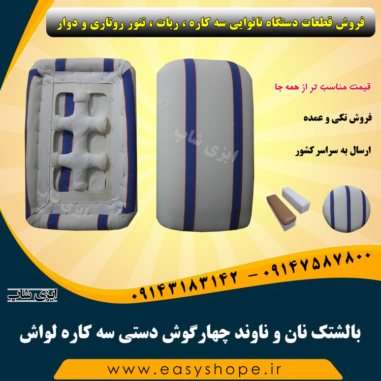 چکه ، بالشتک نان و ناوند چهارگوش دستی سه کاره لواش