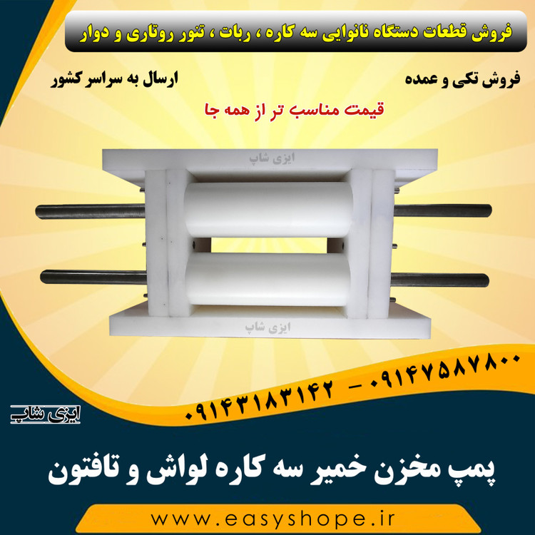 پمپ مخزن خمیر سه کاره لواش و تافتون