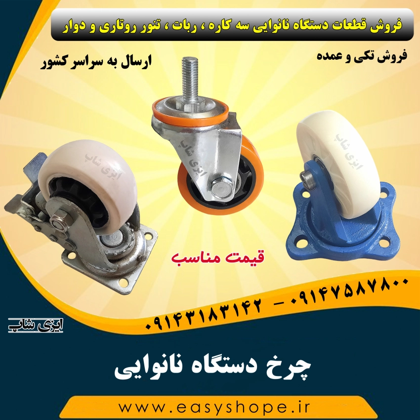 چرخ دستگاه نانوایی