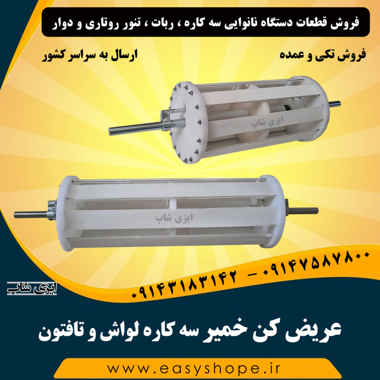 عریض کن خمیر سه کاره لواش و تافتون