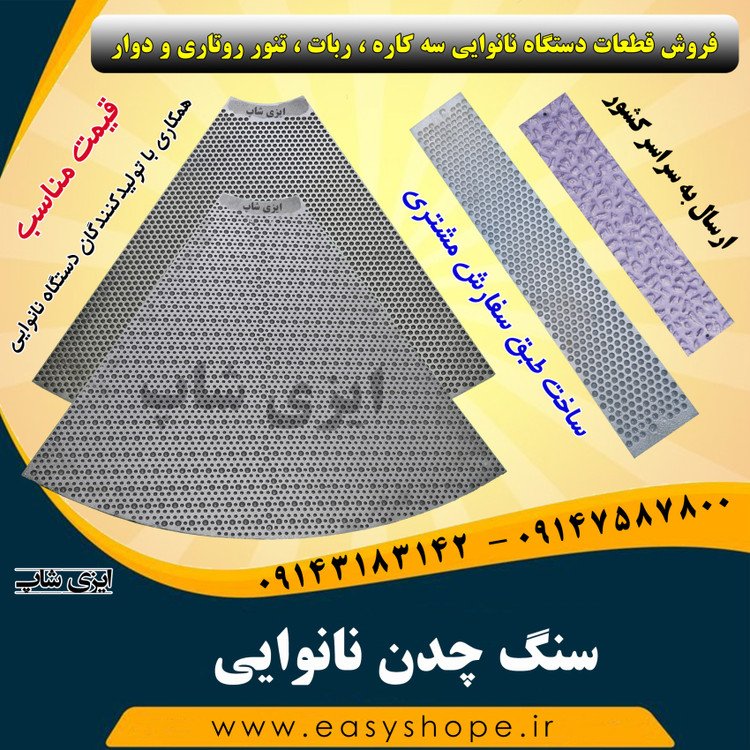 سنگ چدن یا ساج چدنی تنور نانوایی