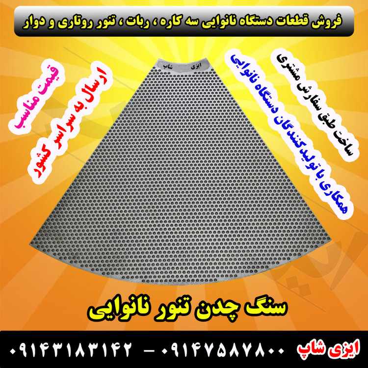 سنگ چدن تنور نانوایی