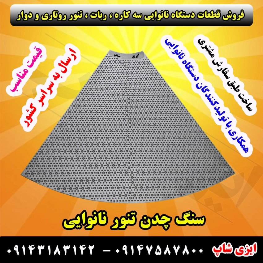 سنگ چدن دستگاه نانوایی