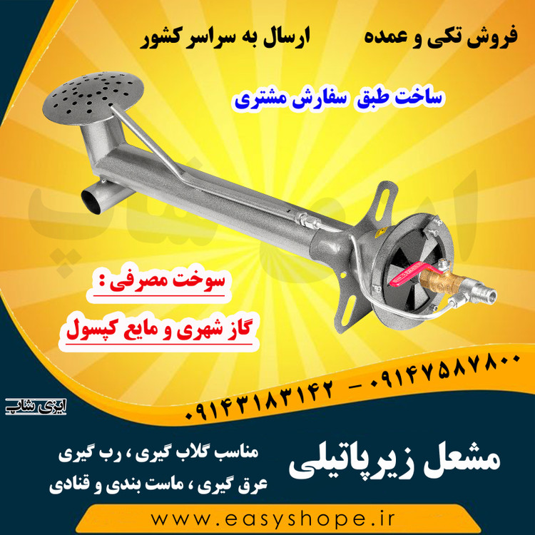 مشعل گازی زیرپاتیلی تک شعله
