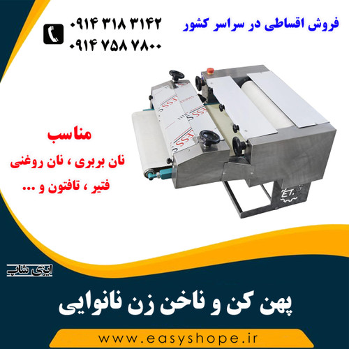 دستگاه ناخن زن نانوایی