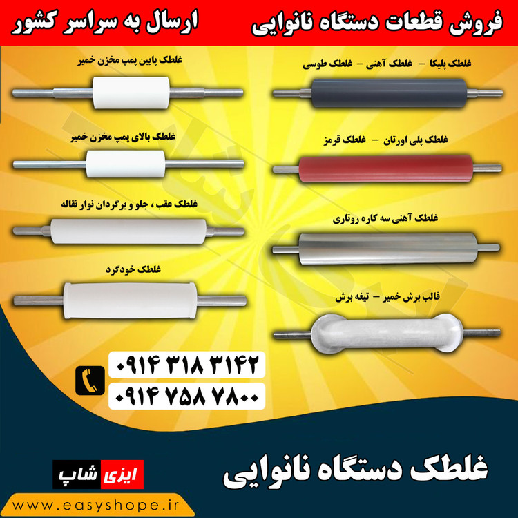 تیغه غلطک پلیکا سه کاره لواش،قیمت و فروش تیغه غلطک آهنی طوسی ارسال به سراسر کشور