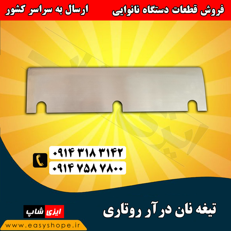 فروش حوله نمدی ، لوله حوله نمدی کامل و کش عریض کن خمیر دستگاه سه کاره لواش در سراسر کشور