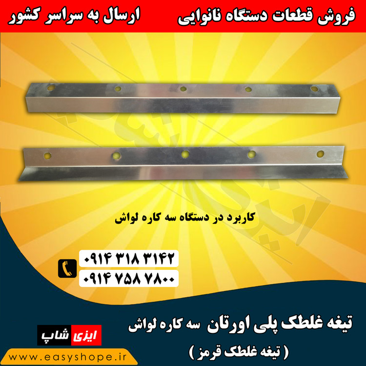 فروش حوله نمدی ، لوله حوله نمدی کامل و کش عریض کن خمیر دستگاه سه کاره لواش در سراسر کشور