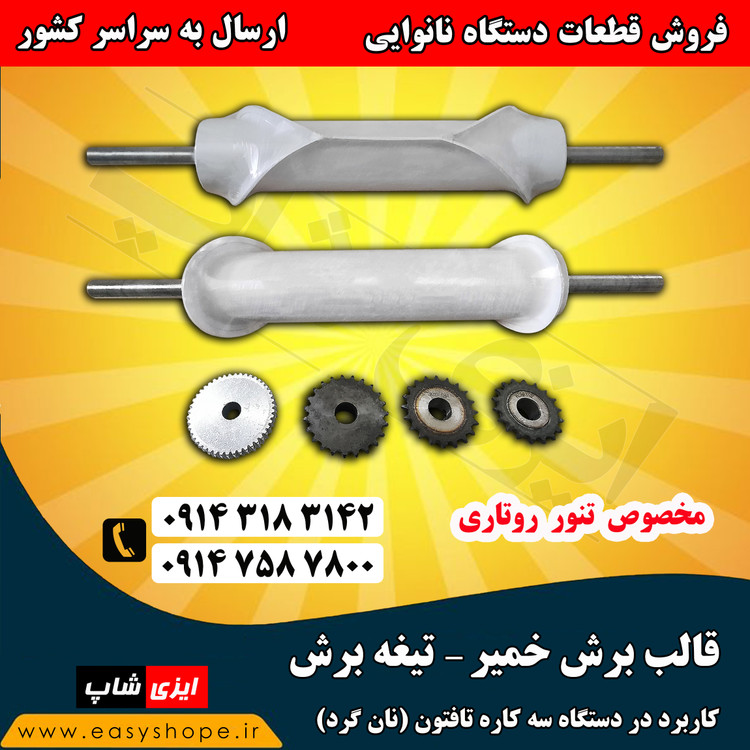 فروش حوله نمدی ، لوله حوله نمدی کامل و کش عریض کن خمیر دستگاه سه کاره لواش در سراسر کشور