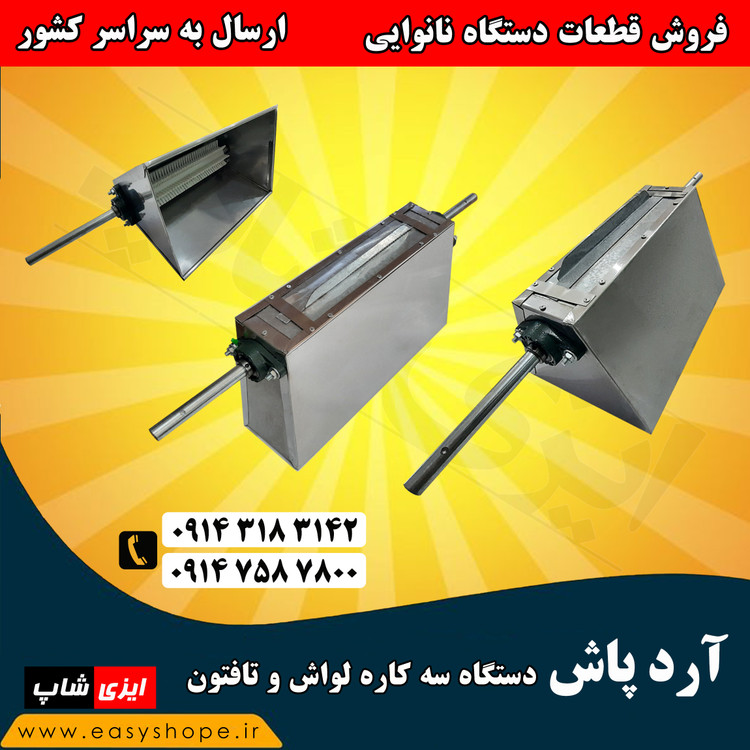 قیمت تسمه نقاله یا نوار نقاله 390*45 سانتی برای دستگاه نانوایی سه کاره لواش