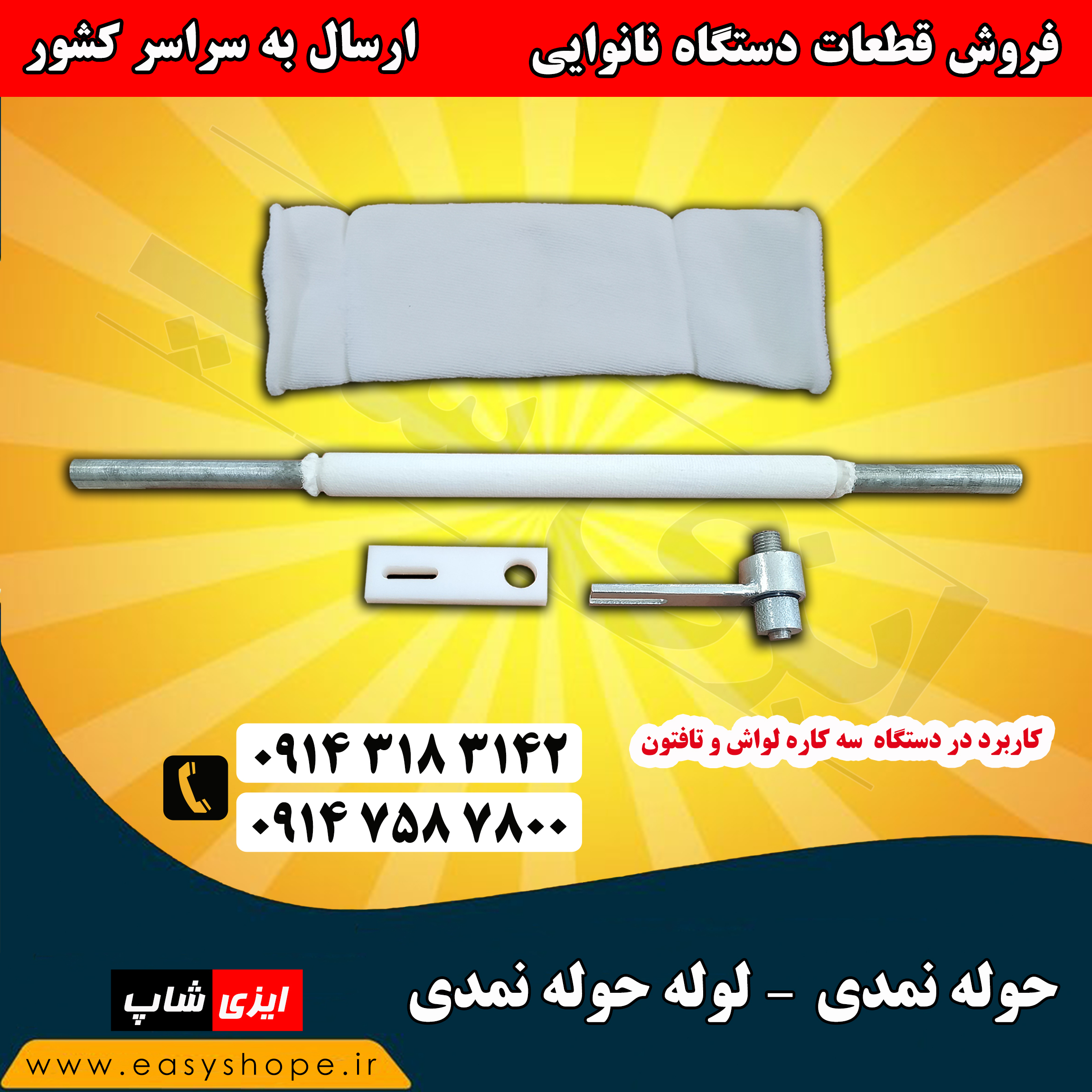 حوله نمدی ، لوله حوله نمدی بصورت کامل با نگهدارنده کناری کاربرد در دستگاه سه کاره لواش
