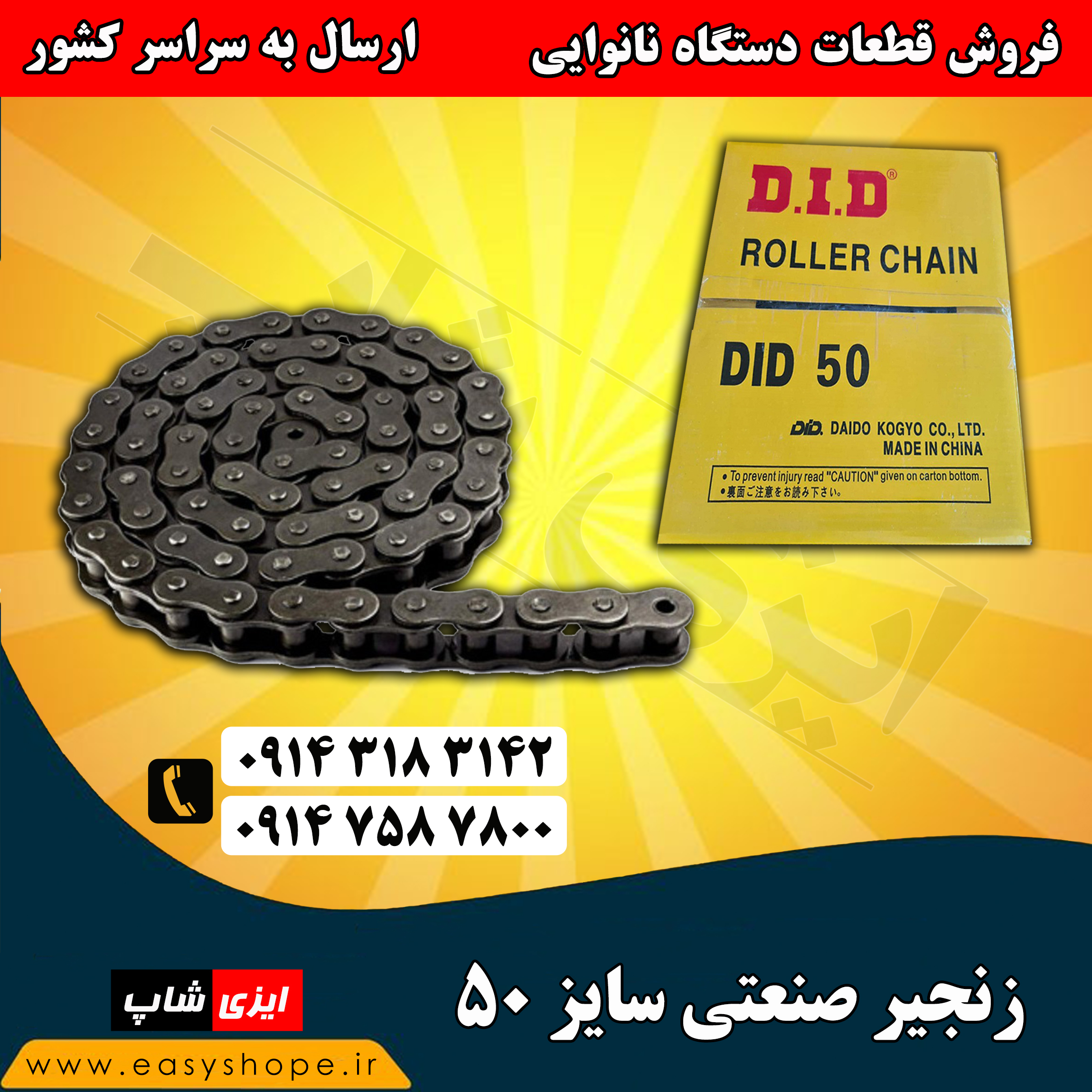 زنجیر صنعتی سایز 50 ، فروش انواع زنجیر صنعتی با مناسب ترین قیمت با ارسال به سراسر کشور