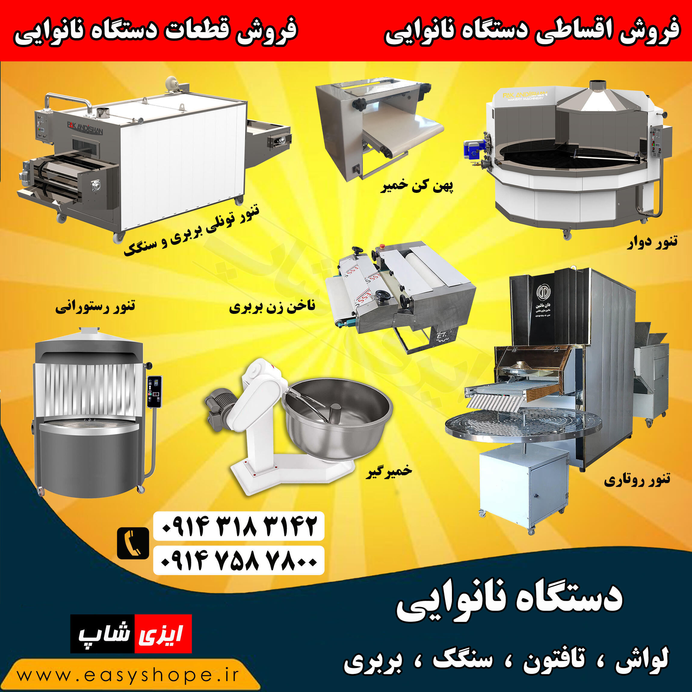 قیمت و فروش دستگاه چانه گیر نان سنتی و بربری با ارسال به سراسر کشور
