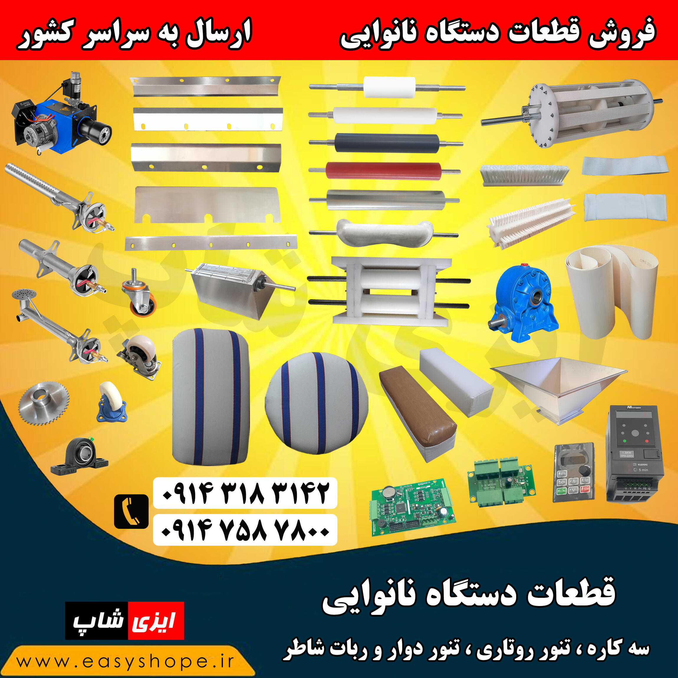 سفت کن تیغه برش دستگاه سه کاره لواش ،تسمه فنر ضربه زن در سایت ایزی شاپ ارسال به سراسر کشور