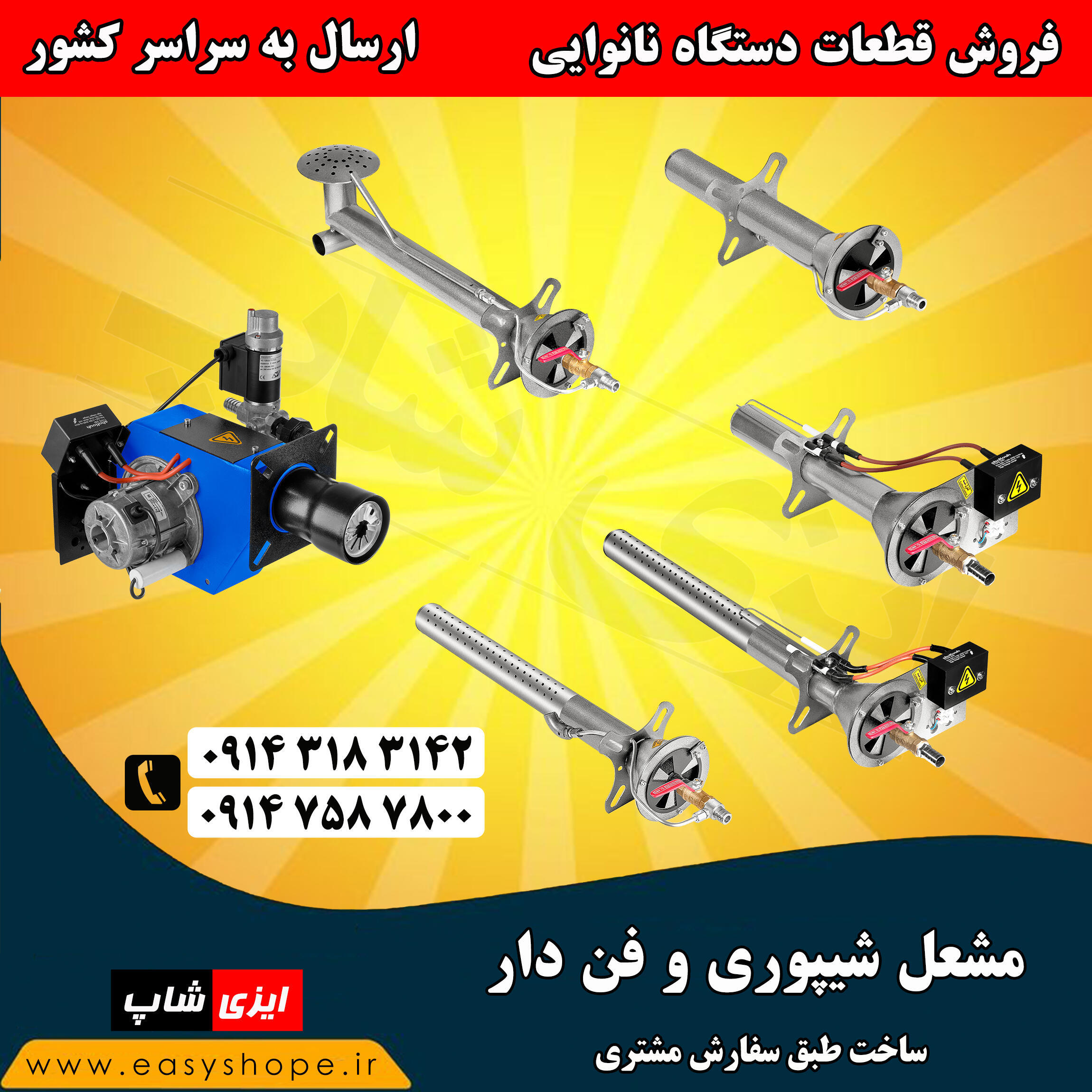 قیمت مشعل گازی 3 تا 5 با ظرفیت حرارتی 220،000 کیلوکالری ، فروش مشعل گازی در سراسر کشور