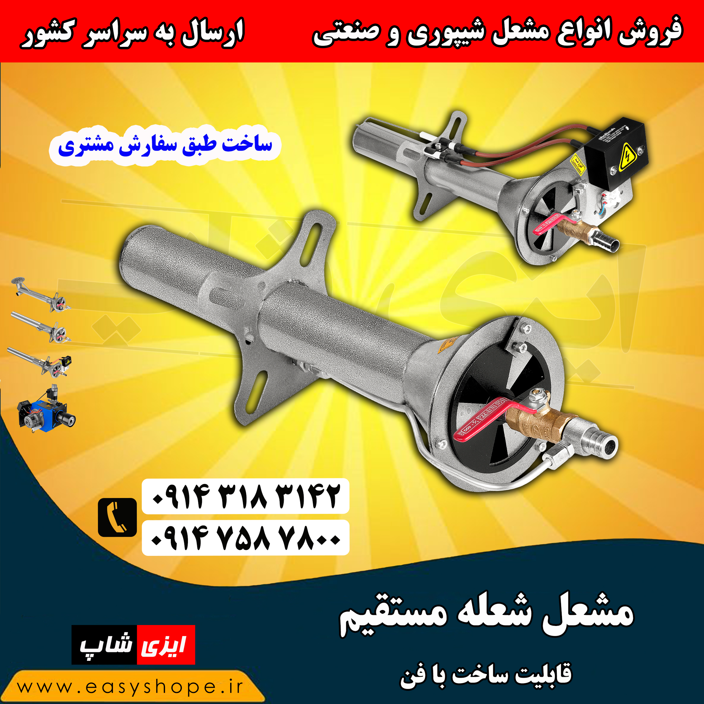 مشعل گازی شعله مستقیم | با شمعک، با ترانس جرقه زن، فن دار و تمام اتوماتیک