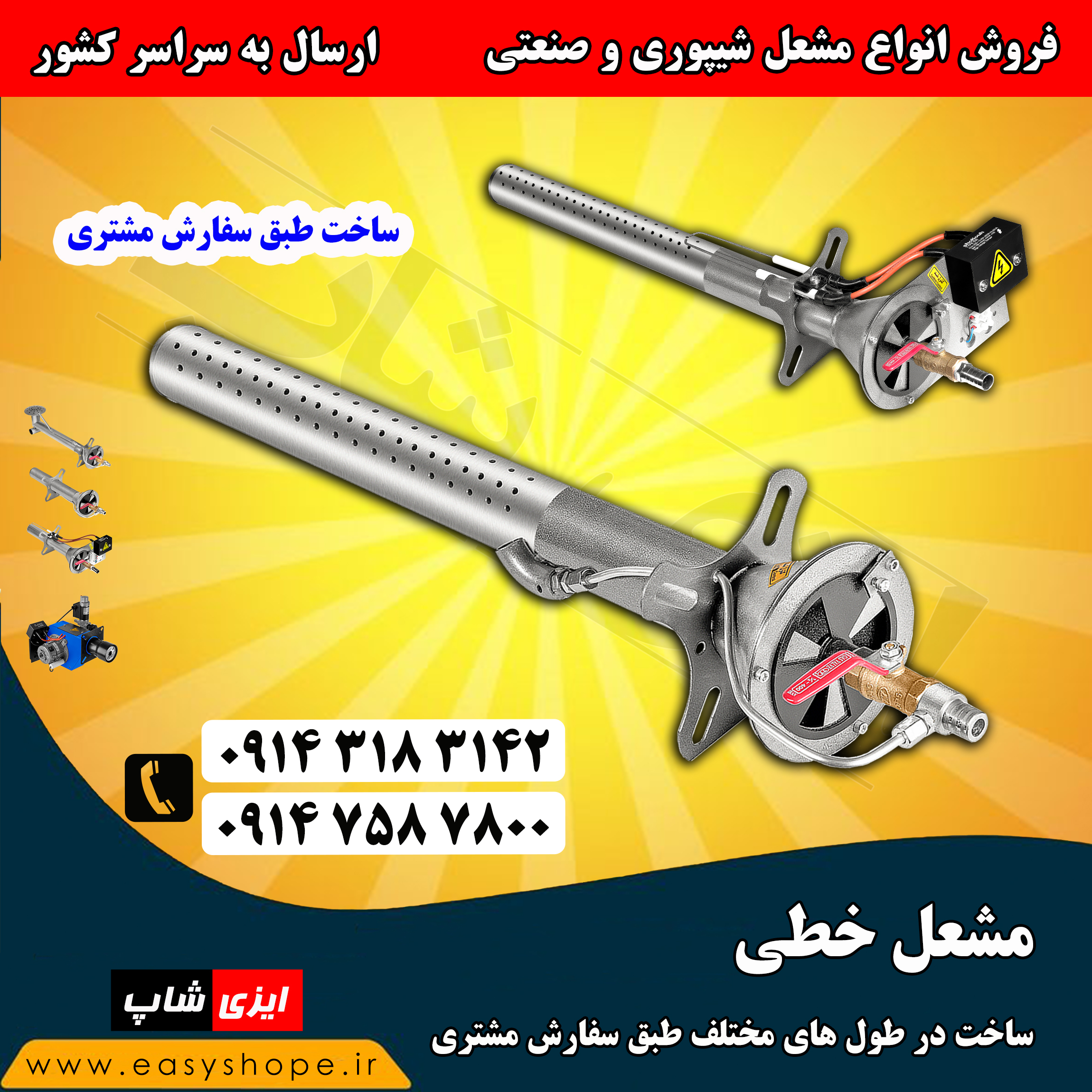 تولید و فروش مشعل نانوایی خطی در طول های مختلف و ارسال به سراسر کشور