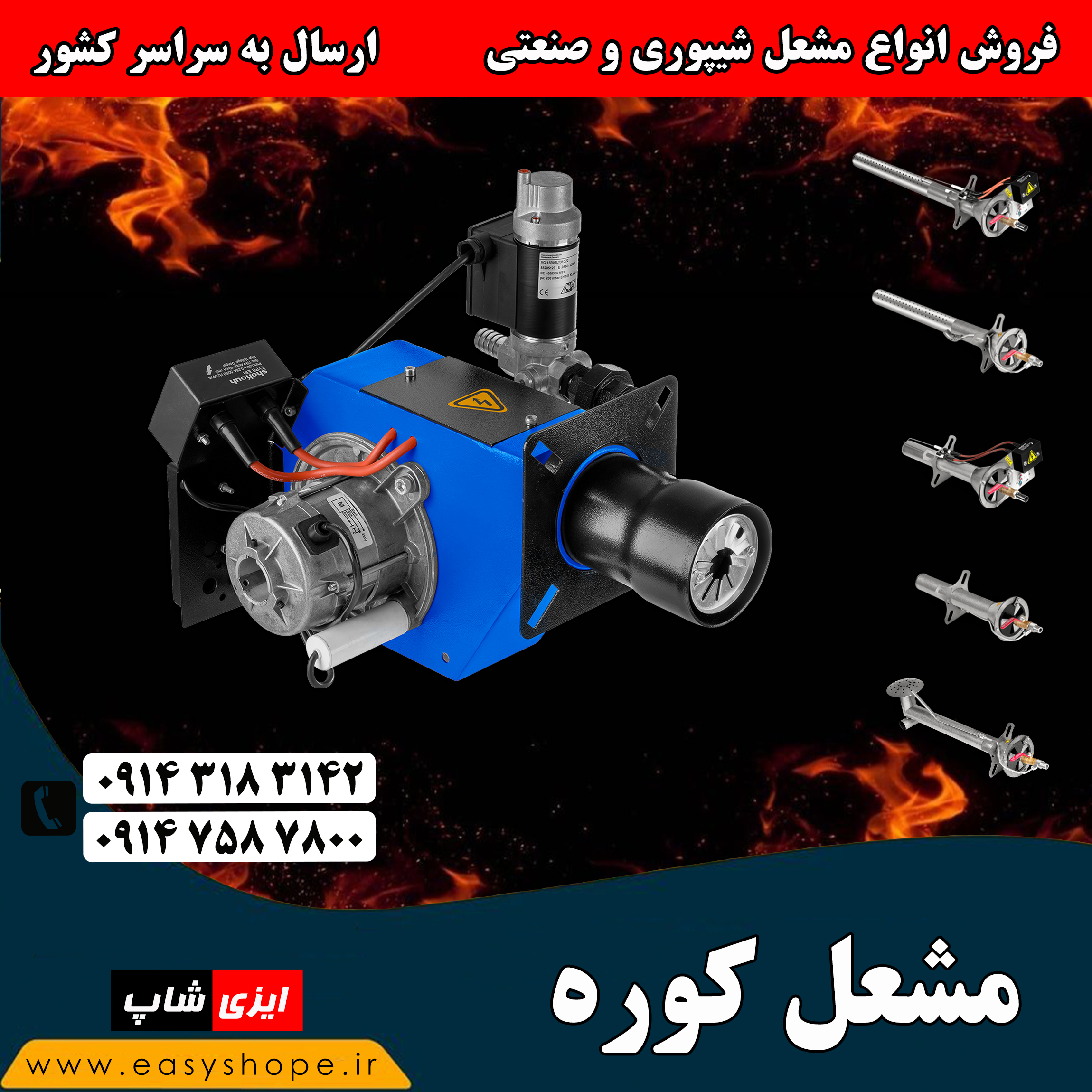 قیمت مشعل گازی کوره | فروش انواع مشعل گازی کوره صنعتی با بهترین قیمت، گارانتی و ارسال به سراسر کشور