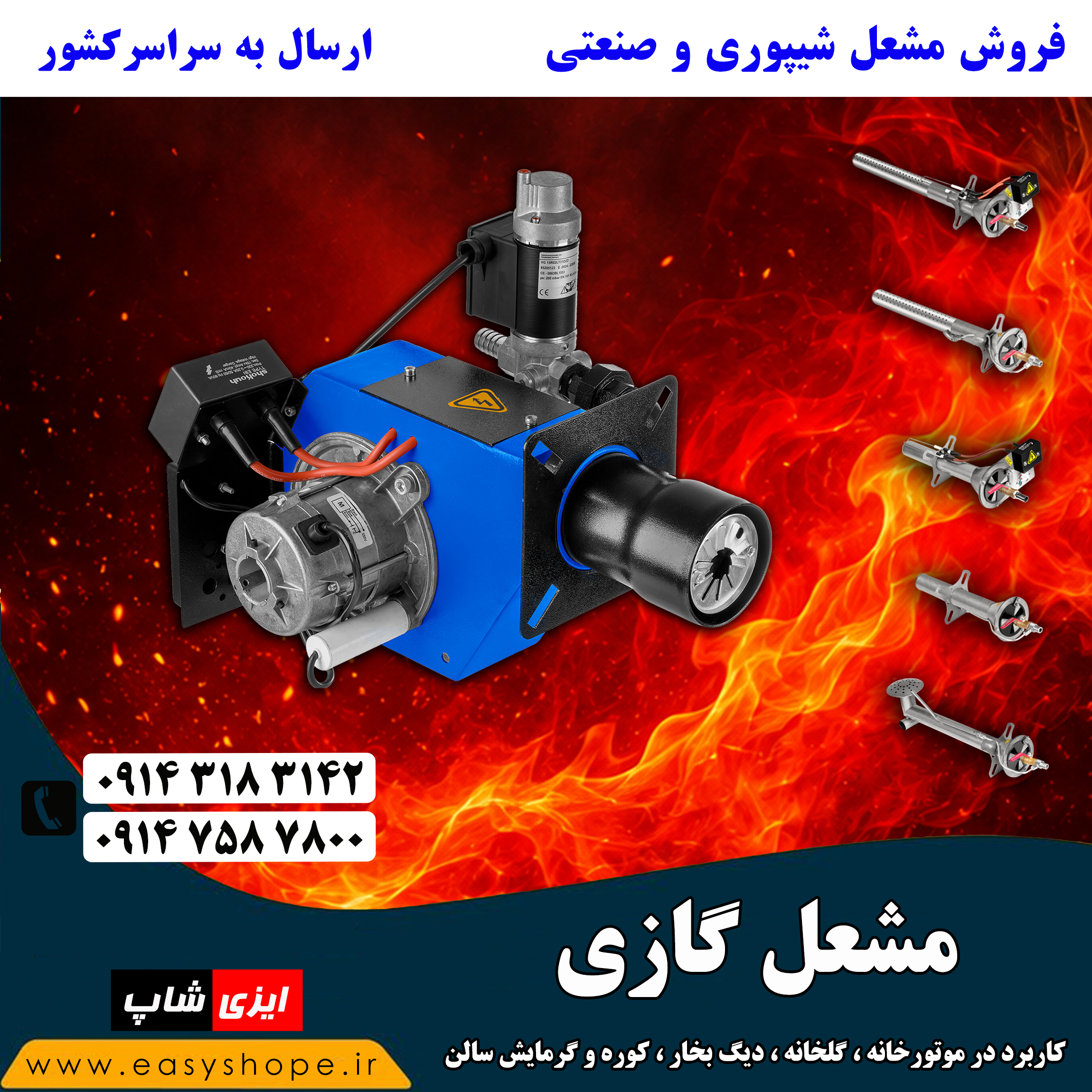 قیمت مشعل گازی کاربرد در موتورخانه، گلخانه، دیگ بخار، کارواش، کوره و دستگاه خشک کن