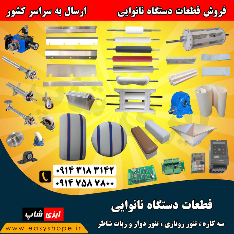 قیمت و خرید دستگاه پخت نان سنگک | فروش اقساطی دستگاه سنگک تمام اتوماتیک در سراسر کشور