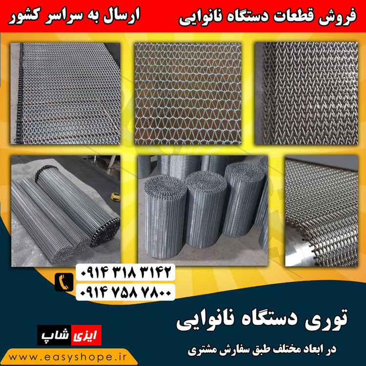 قیمت دستگاه سنگک پزی تونلی | فروش دستگاه تمام اتوماتیک نان سنگک در سراسر کشور