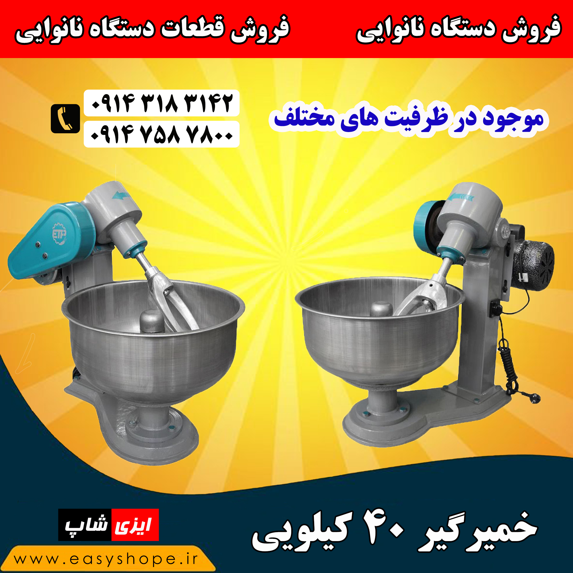 خرید خمیرگیر 40 کیلویی؛ دستگاه صنعتی مناسب نانوایی، قنادی و تولید انواع خمیر