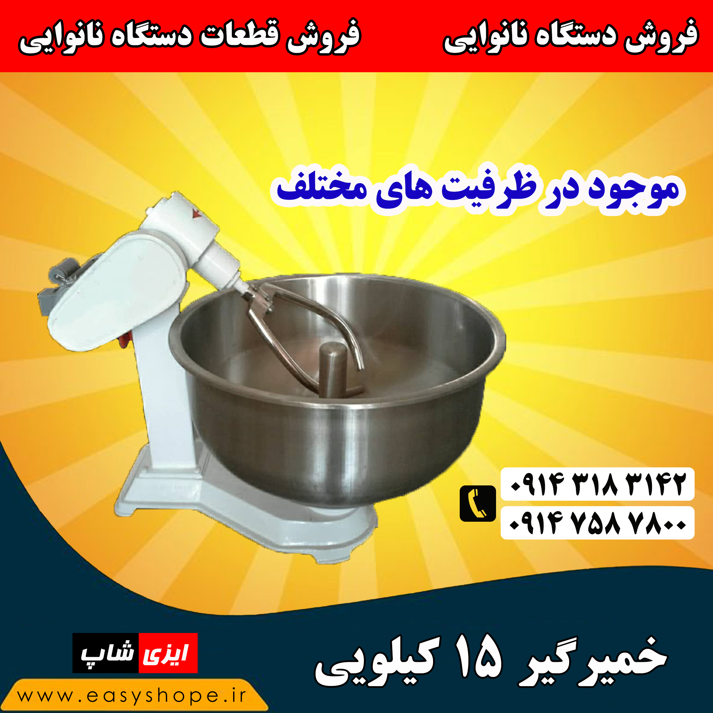 قیمت و فروش خمیرگیر 15 کیلویی؛ مناسب نانوایی، پیتزا، قنادی، فست فود و کترینگ